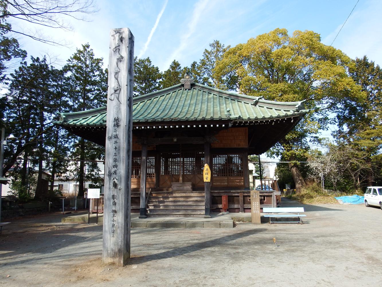 薬師堂 ココシル南足柄